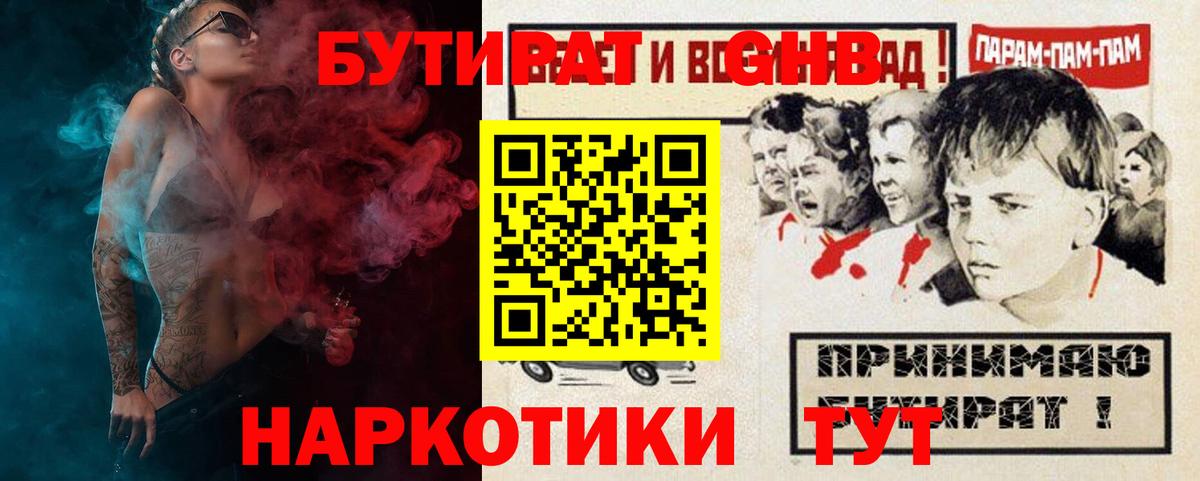 БУТИРАТ 99%  Вход с VPN  Зерноград 