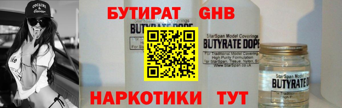 БУТИРАТ бутик Зерноград