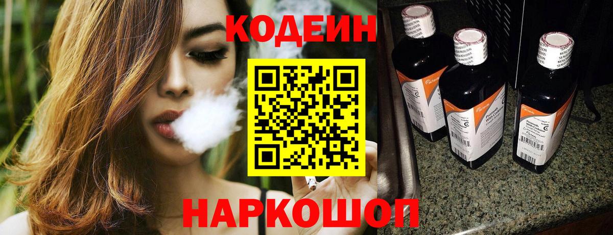 Кодеин Purple Drank  продажа наркотиков  Зерноград  Кодеиновый сироп Lean напиток Lean (лин)  Вход с VPN 