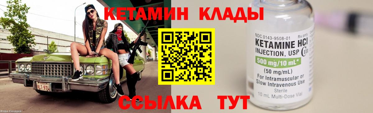 КЕТАМИН VHQ  Кетамин ketamine  Вход с VPN  Зерноград 