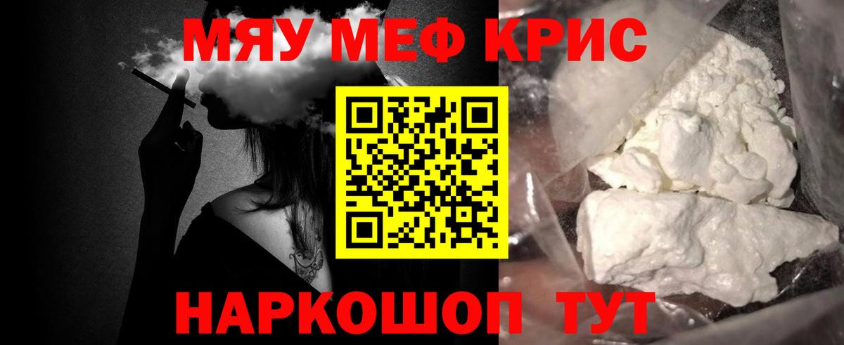 Мефедрон 4 MMC  МЯУ-МЯУ  Зерноград  Меф  МЯУ-МЯУ кристаллы  Вход с VPN 